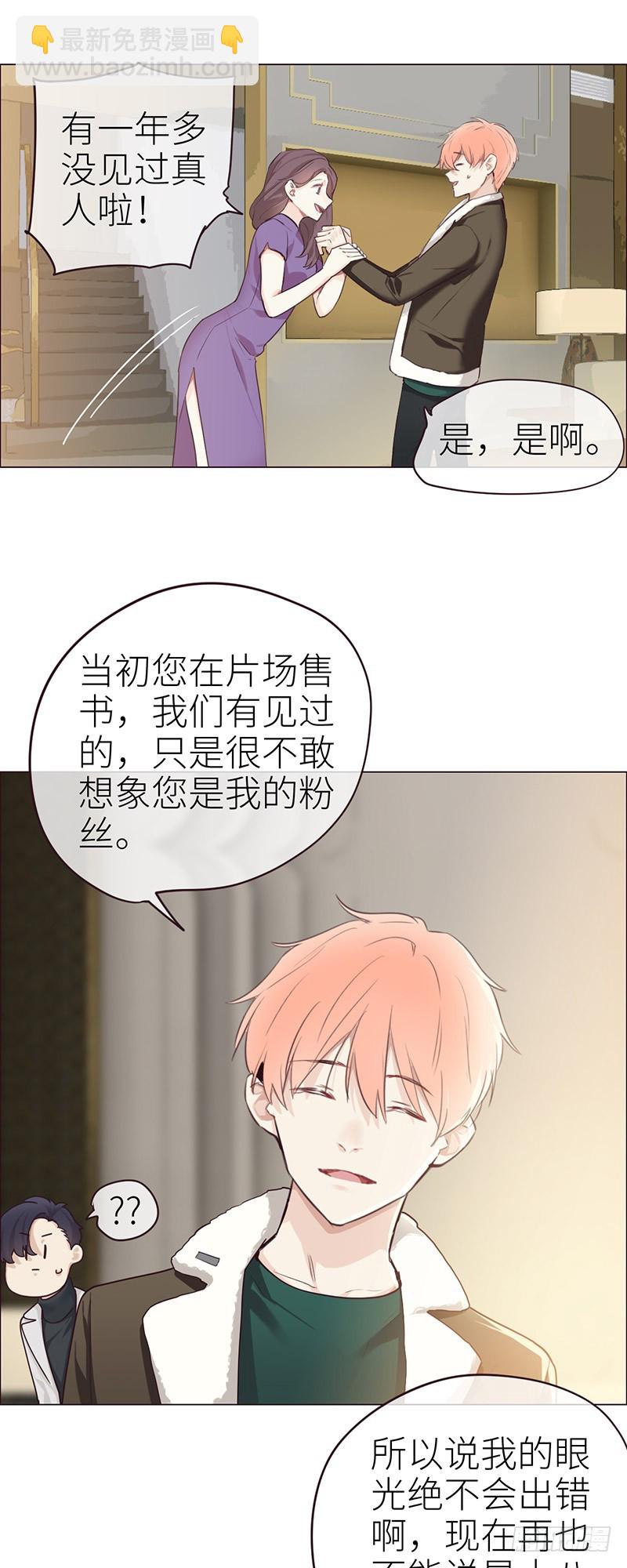 🍚相濡易木 第47话：为你分担责任 第8页