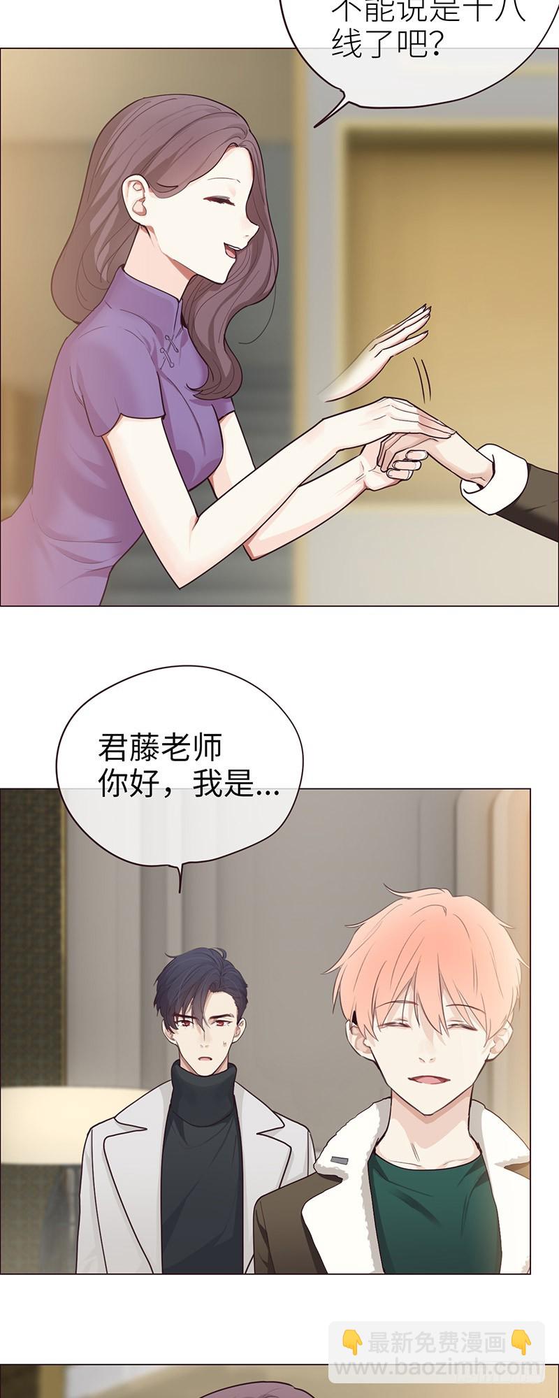 🍚相濡易木 第47话：为你分担责任 第9页