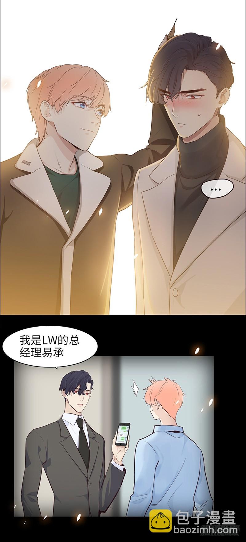 🍚相濡易木 第49话：初雪 第12页