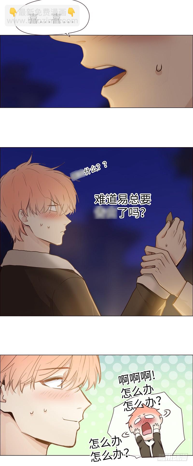 🍚相濡易木 第49话：初雪 第19页