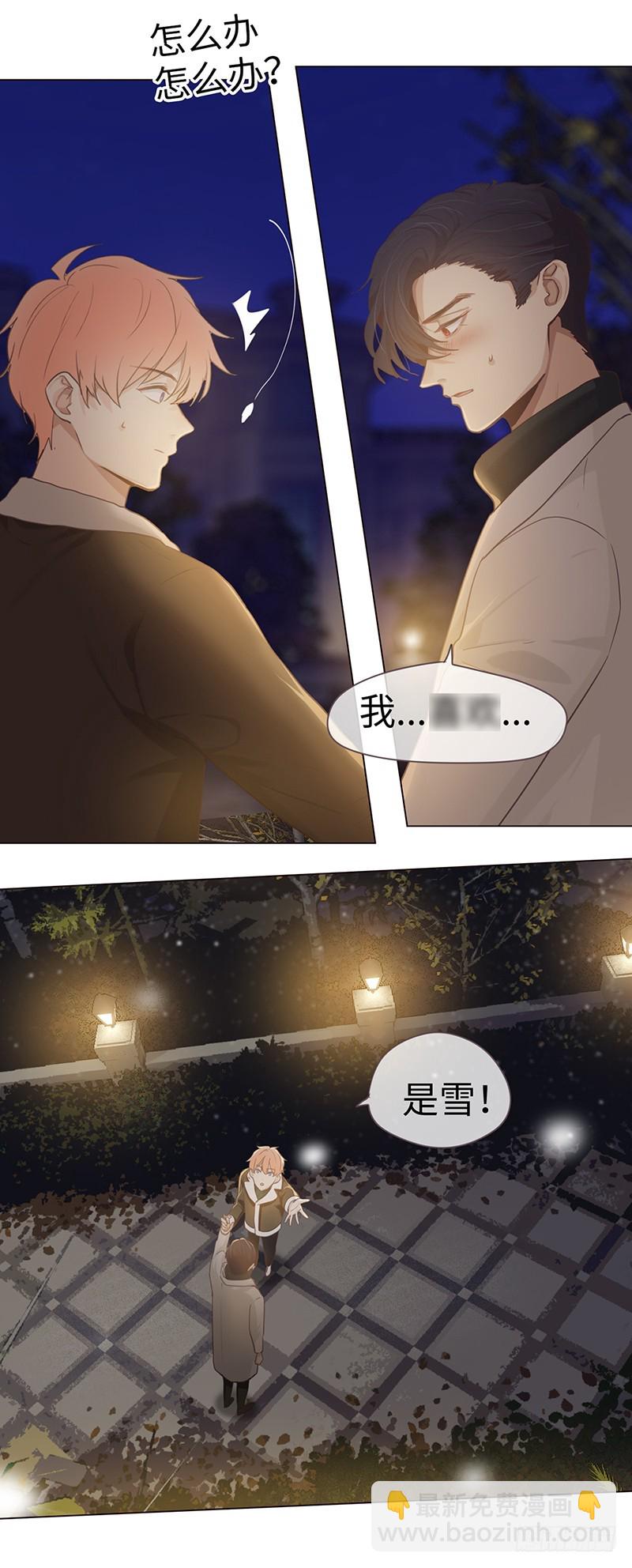 🍚相濡易木 第49话：初雪 第20页