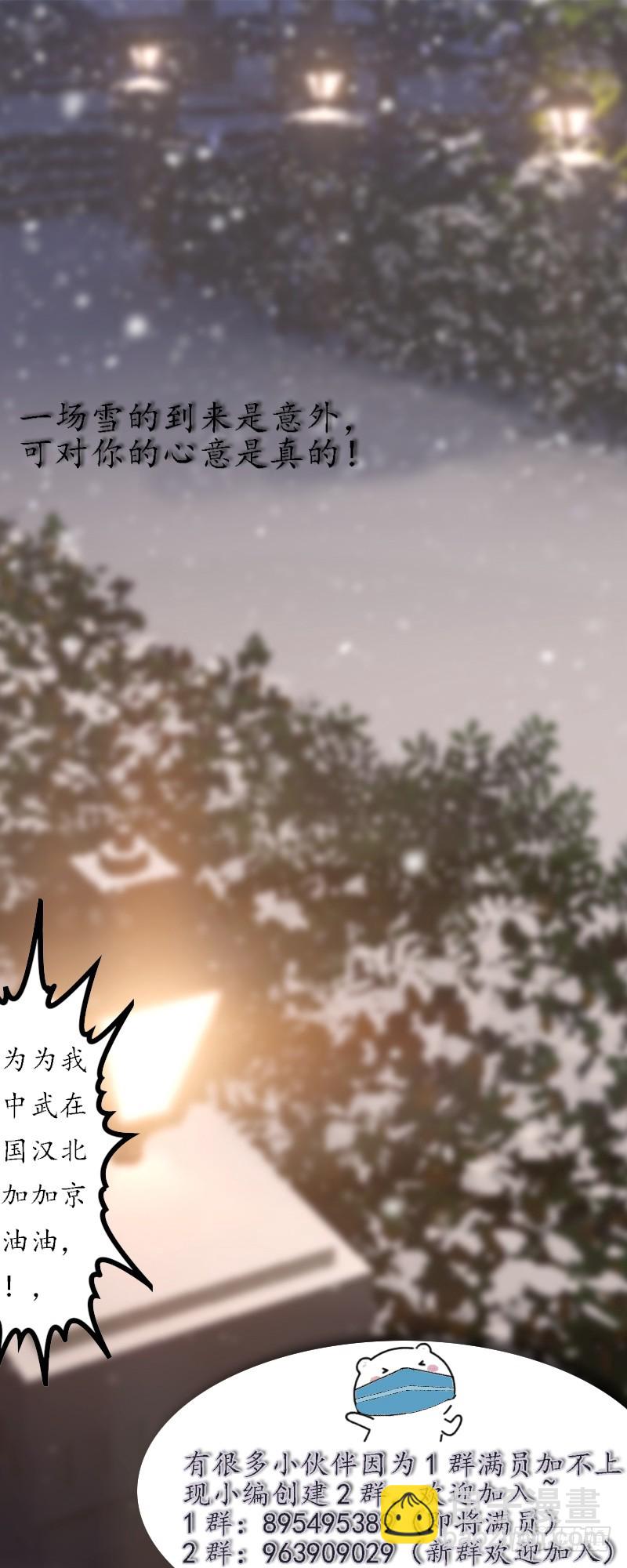 🍚相濡易木 第49话：初雪 第27页
