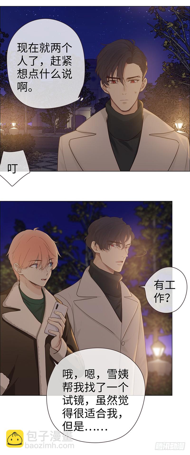 🍚相濡易木 第49话：初雪 第3页