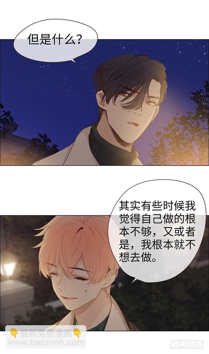 🍚相濡易木 第49话：初雪 第4页