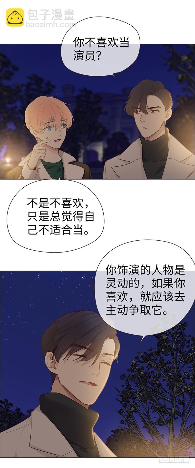 🍚相濡易木 第49话：初雪 第5页