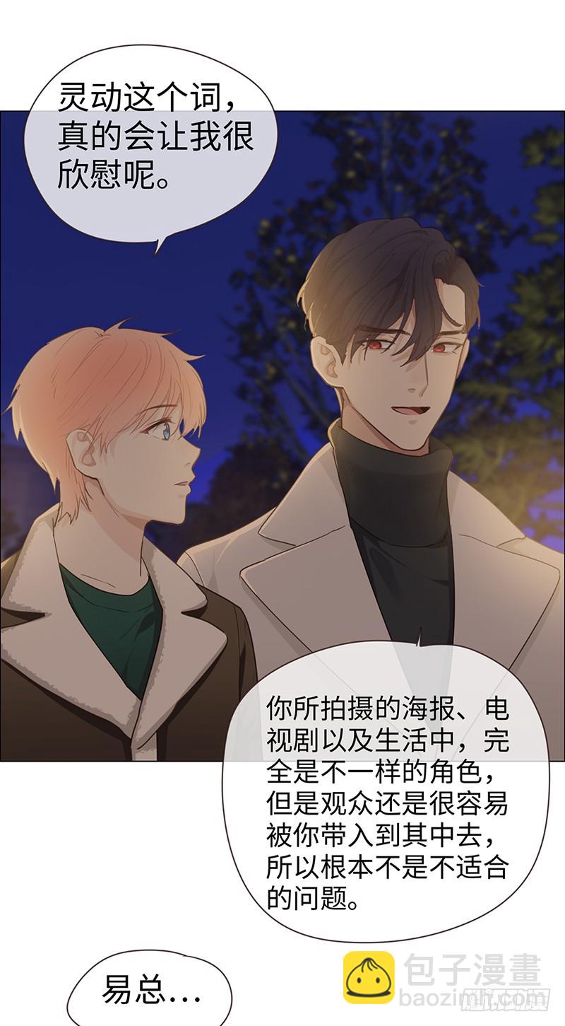 🍚相濡易木 第49话：初雪 第6页