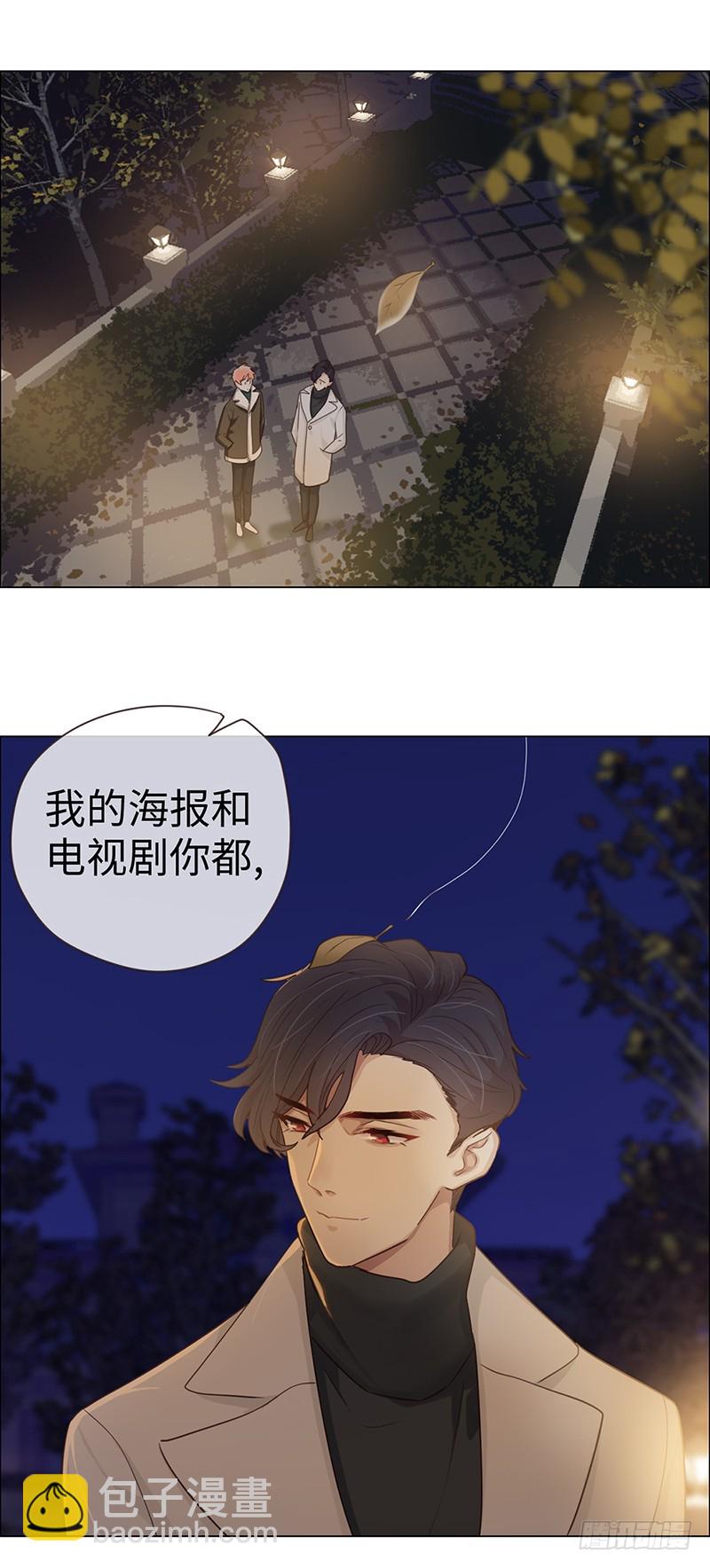 🍚相濡易木 第49话：初雪 第8页