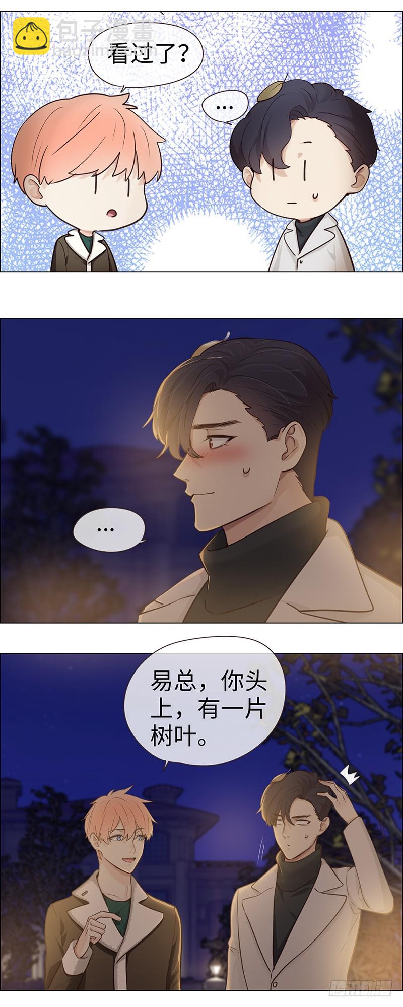 🍚相濡易木 第49话：初雪 第9页