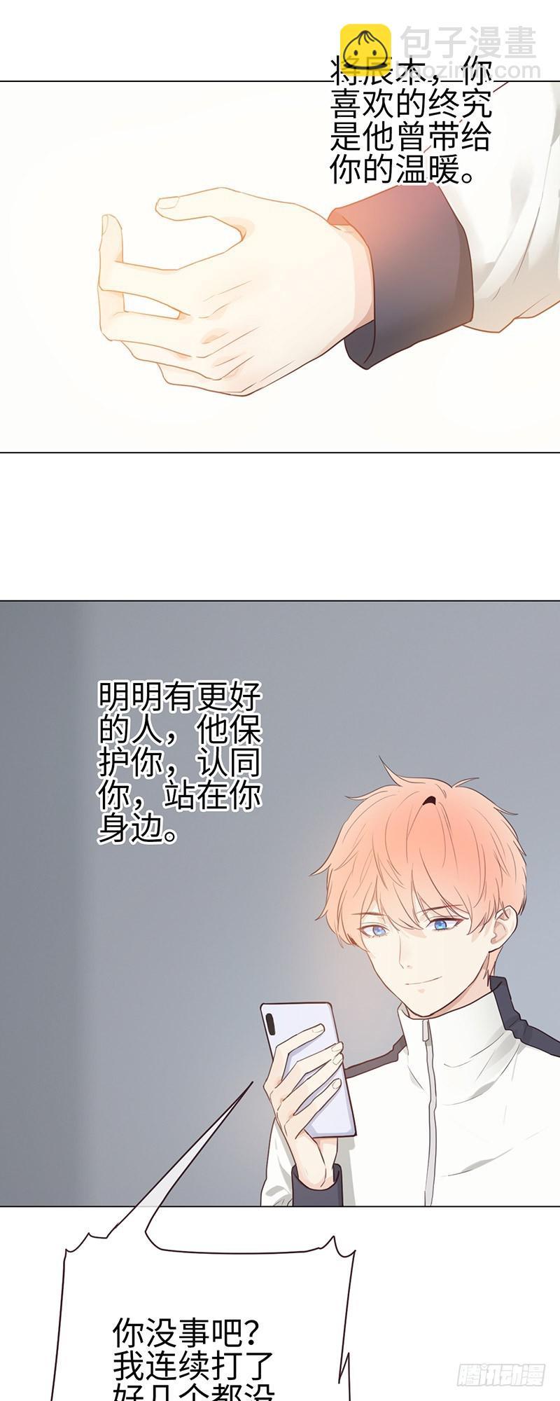 🍚相濡易木 第51话：曾经的温暖 第17页