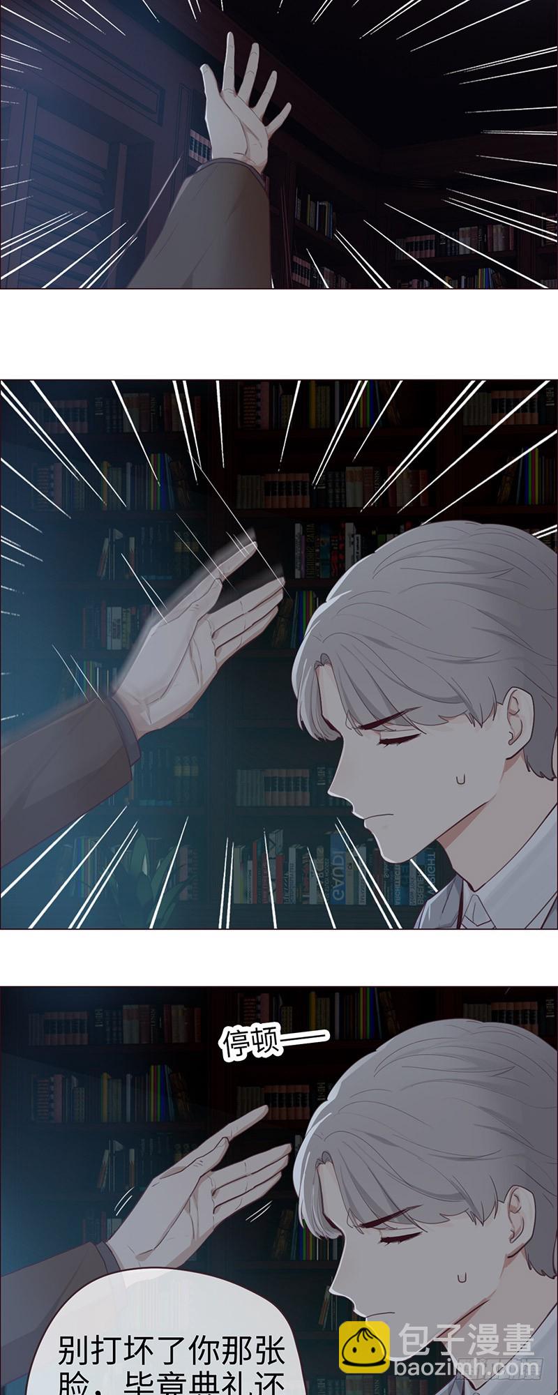 🍚相濡易木 第55话：用意 第15页
