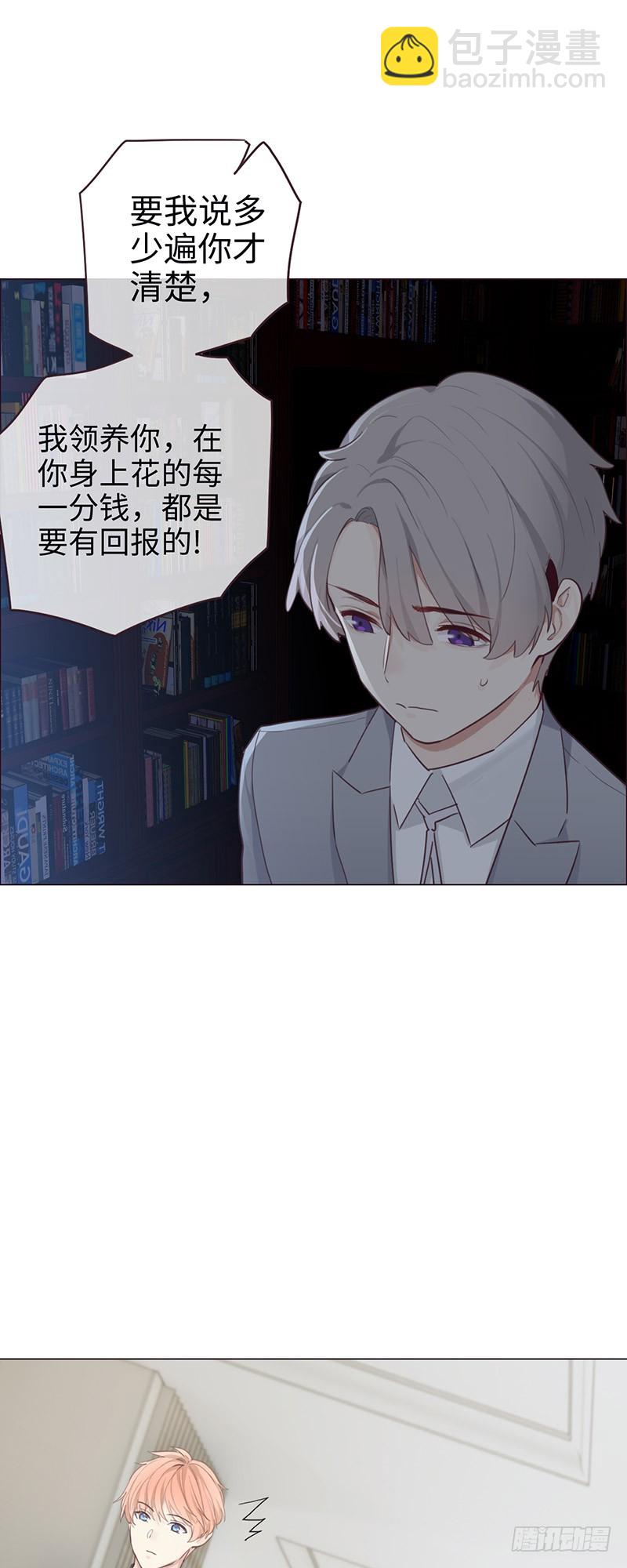 🍚相濡易木 第55话：用意 第17页