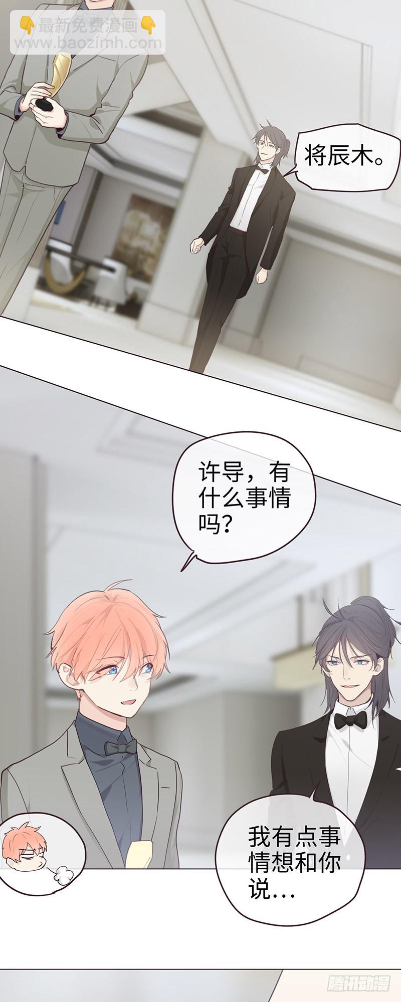 🍚相濡易木 第55话：用意 第18页