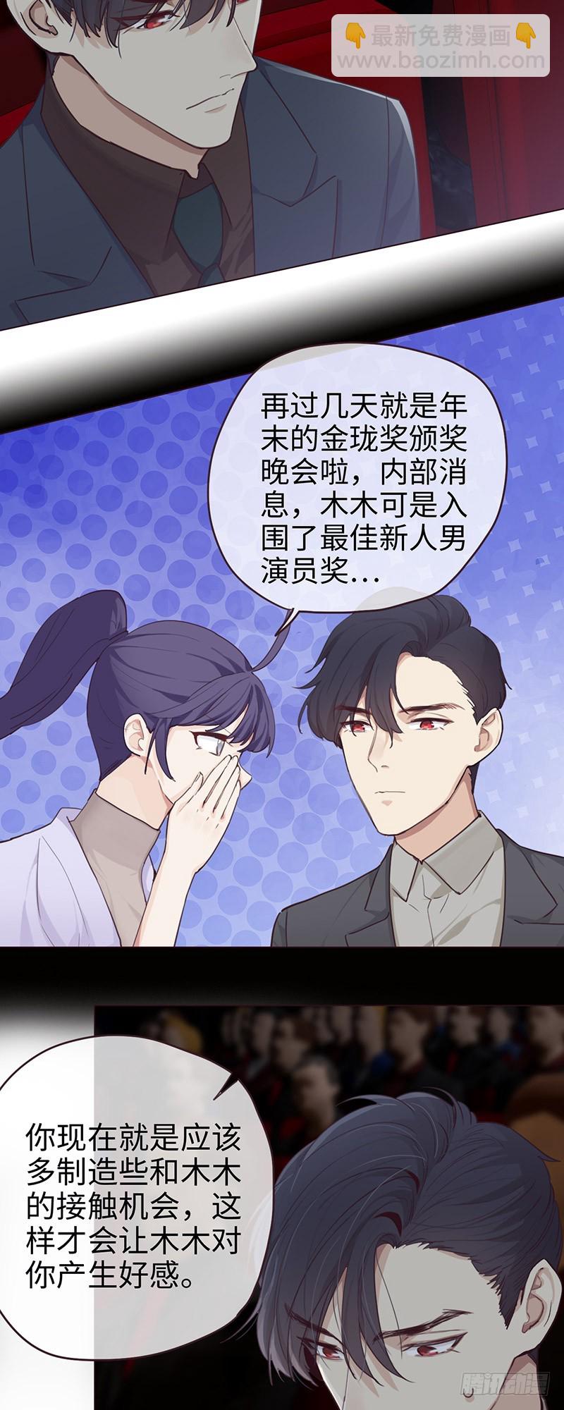 🍚相濡易木 第55话：用意 第6页