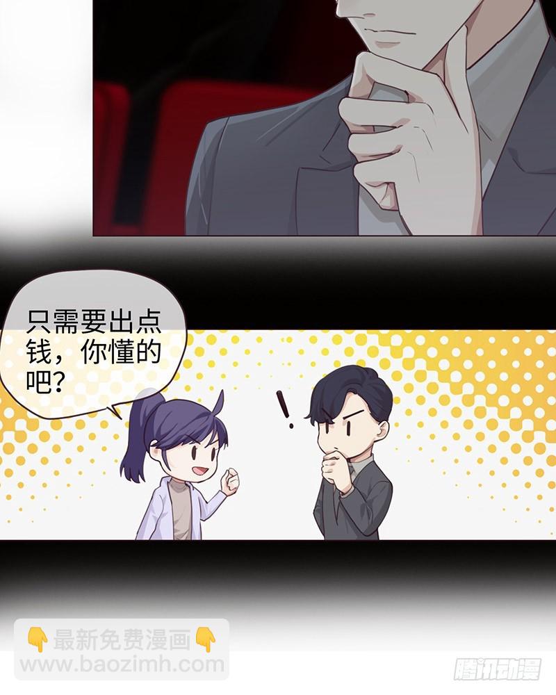 🍚相濡易木 第55话：用意 第7页