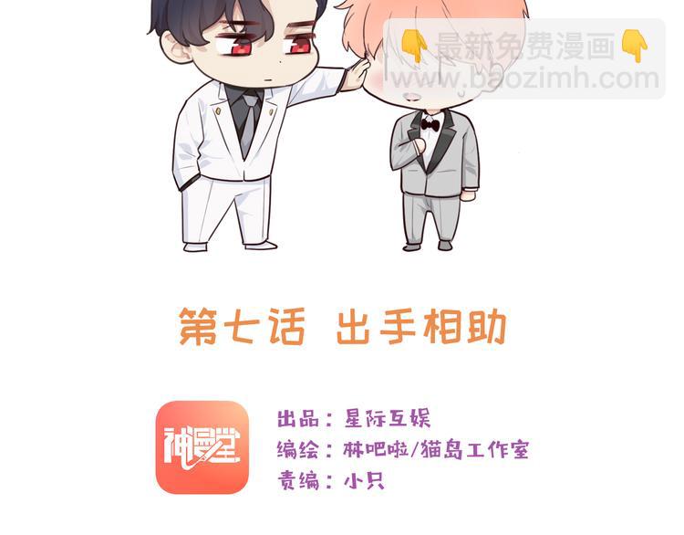 🍚相濡易木 第7话：出手相助 第13页
