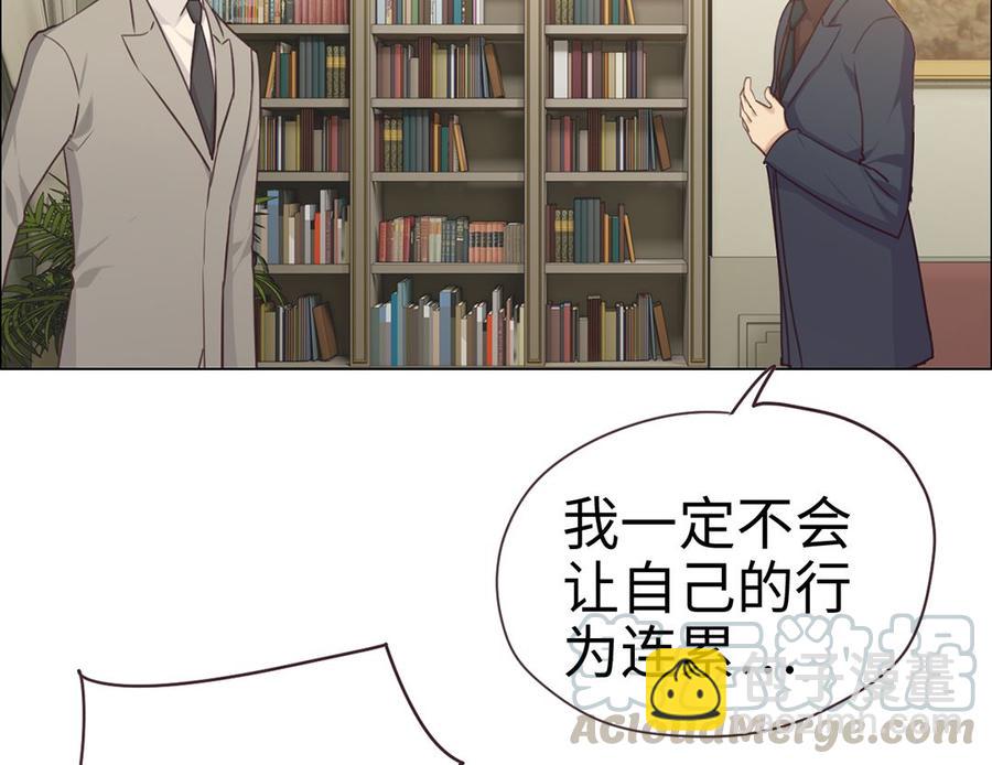 🍚相濡易木 第59话：犹豫 第17页