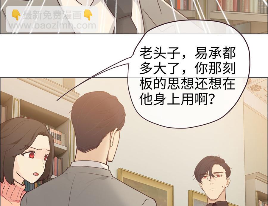 🍚相濡易木 第59话：犹豫 第20页