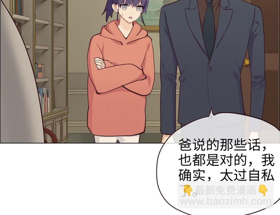 🍚相濡易木 第59话：犹豫 第27页