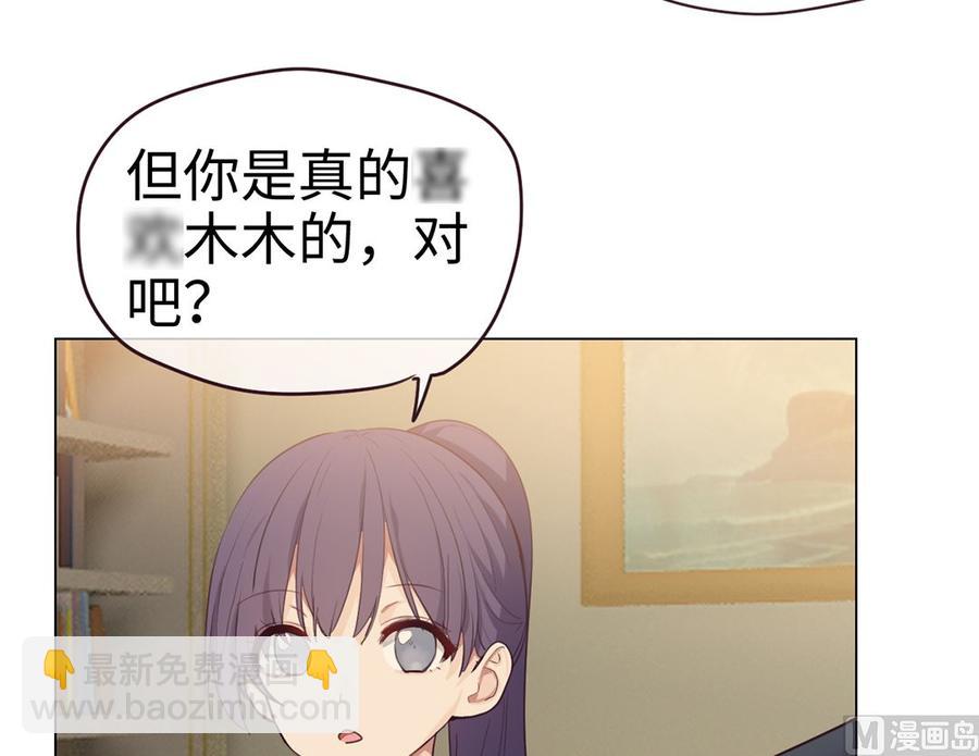 🍚相濡易木 第59话：犹豫 第28页