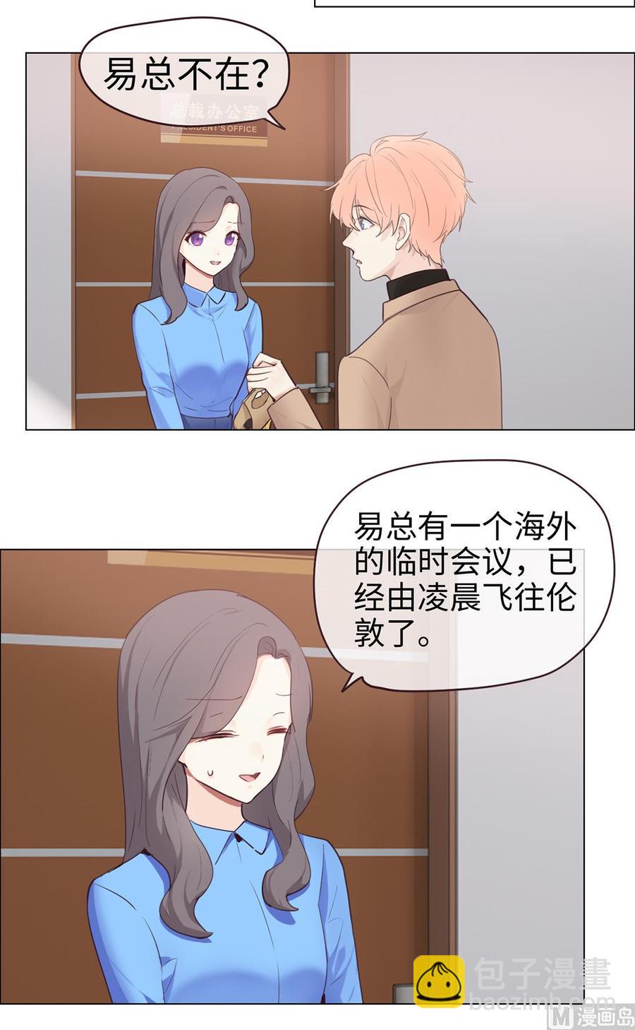 🍚相濡易木 第59话：犹豫 第43页