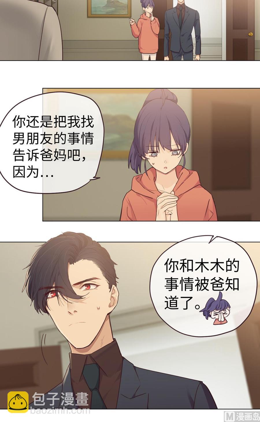 🍚相濡易木 第59话：犹豫 第8页