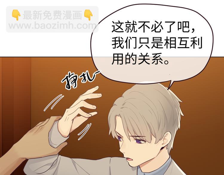 🍚相濡易木 第61话：陷阱 第13页