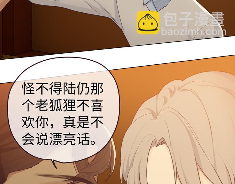 🍚相濡易木 第61话：陷阱 第14页