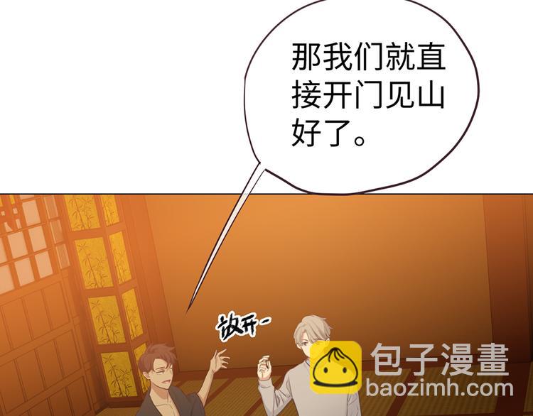 🍚相濡易木 第61话：陷阱 第16页