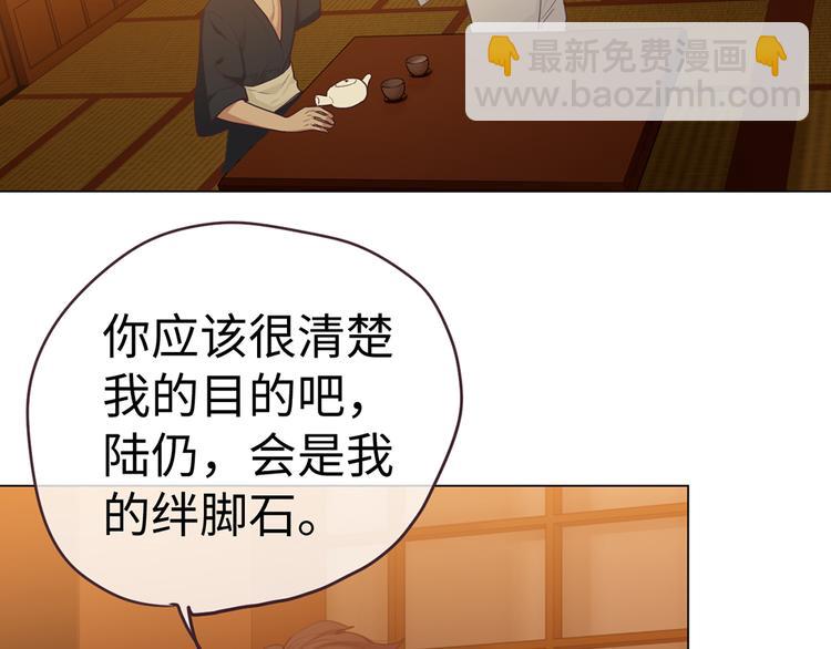 🍚相濡易木 第61话：陷阱 第17页