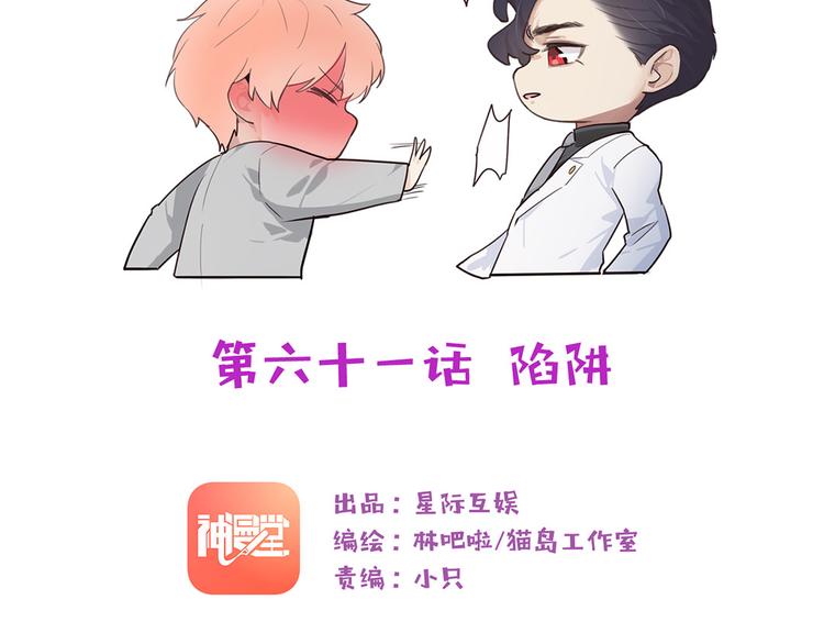 🍚相濡易木 第61话：陷阱 第2页