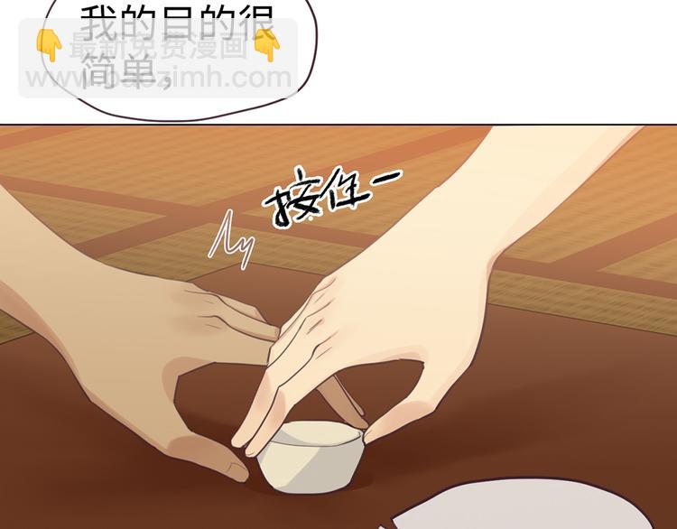 🍚相濡易木 第61话：陷阱 第23页