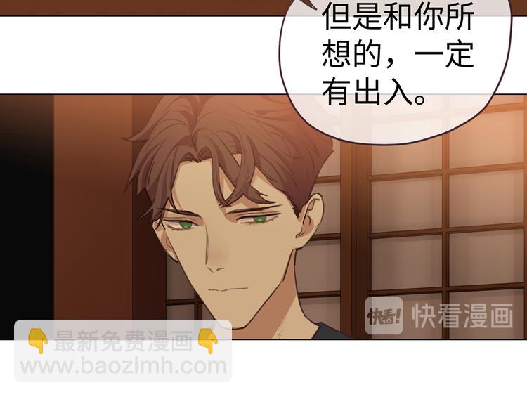 🍚相濡易木 第61话：陷阱 第24页
