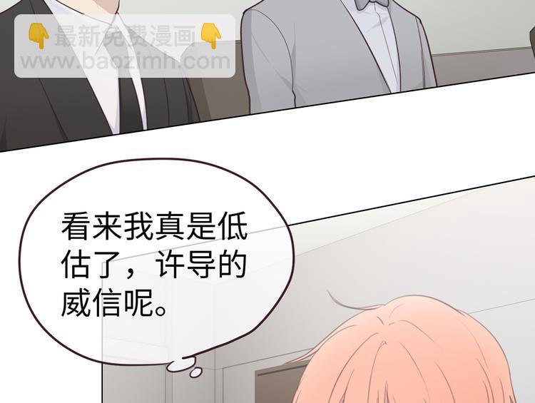 🍚相濡易木 第61话：陷阱 第33页
