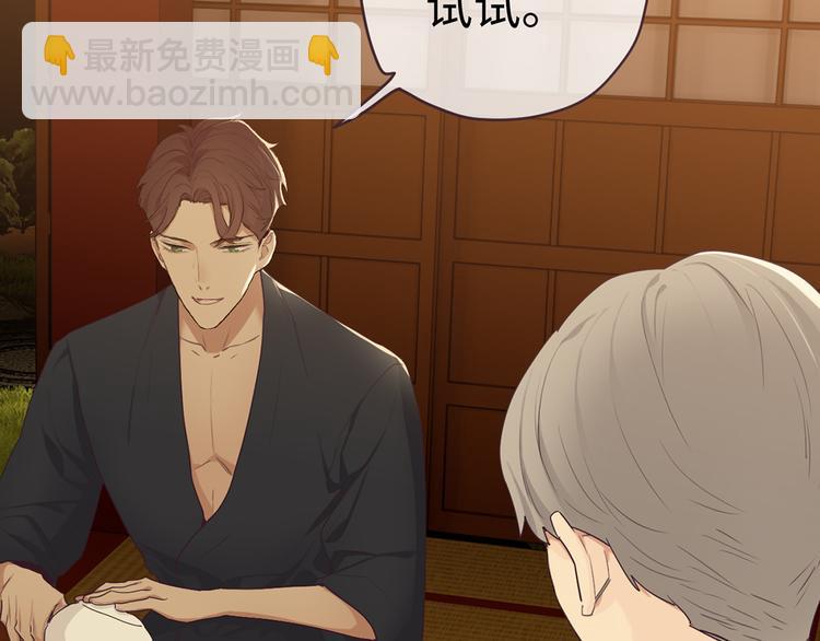 🍚相濡易木 第61话：陷阱 第5页