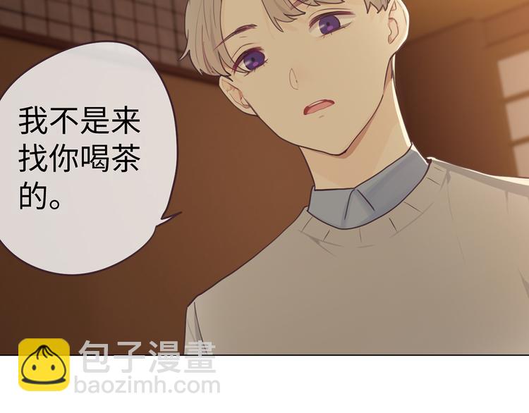 🍚相濡易木 第61话：陷阱 第7页