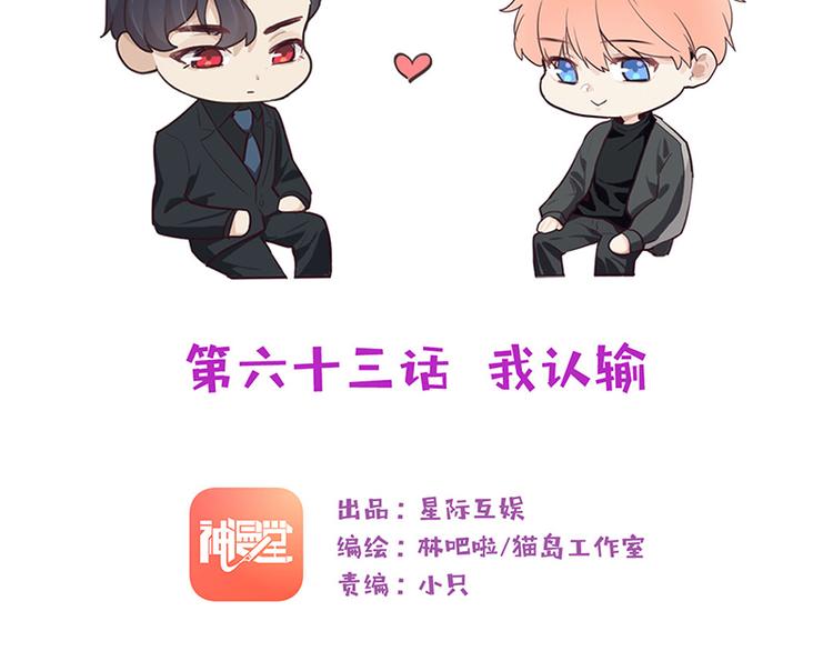 🍚相濡易木 第63话：我认输 第2页