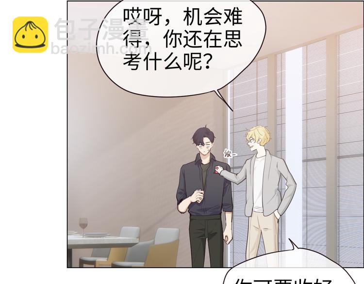 🍚相濡易木 第65话：我们的旅行 第11页