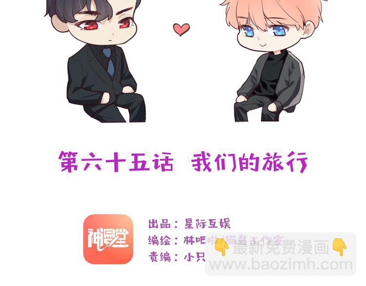 🍚相濡易木 第65话：我们的旅行 第2页