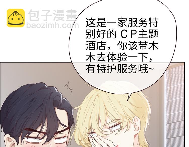 🍚相濡易木 第65话：我们的旅行 第8页