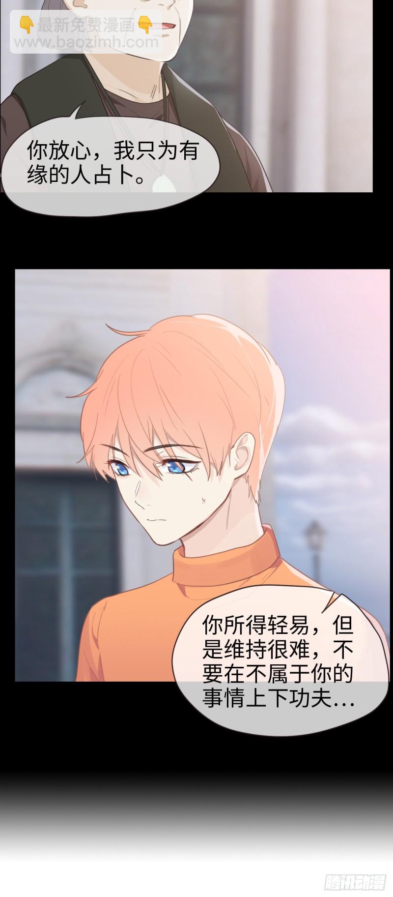🍚相濡易木 第67话：我是认真的 第10页