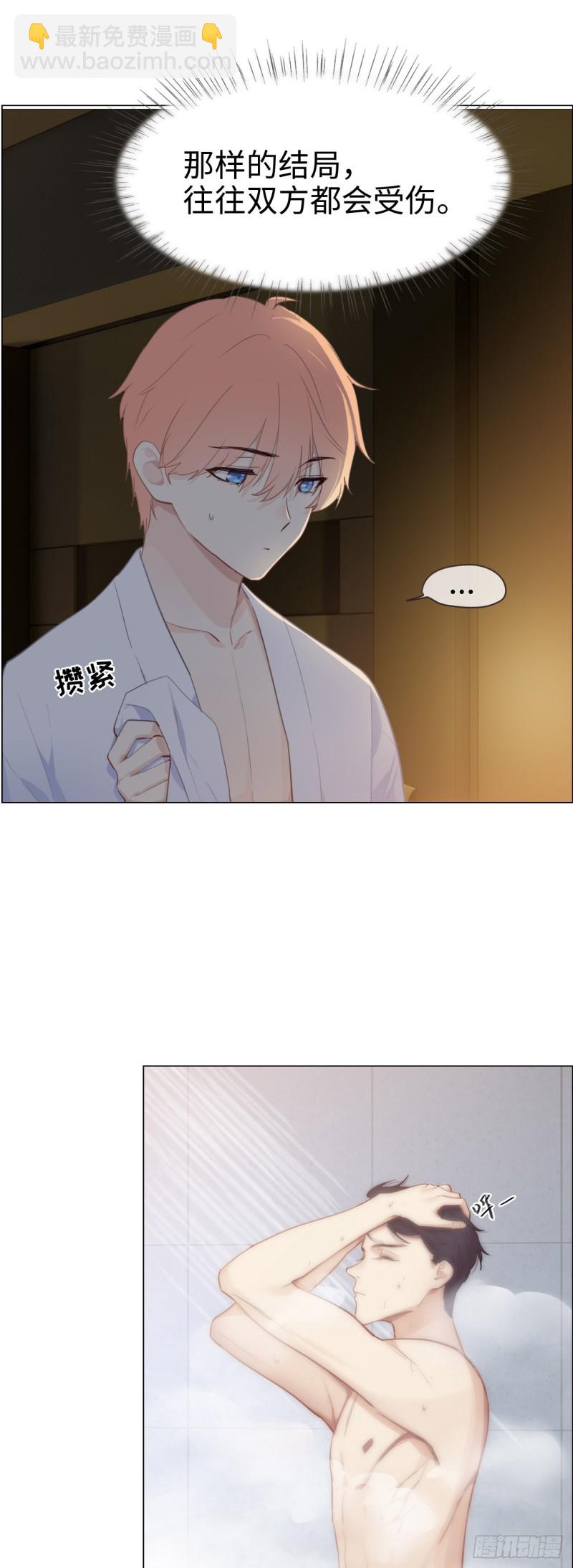 🍚相濡易木 第67话：我是认真的 第11页