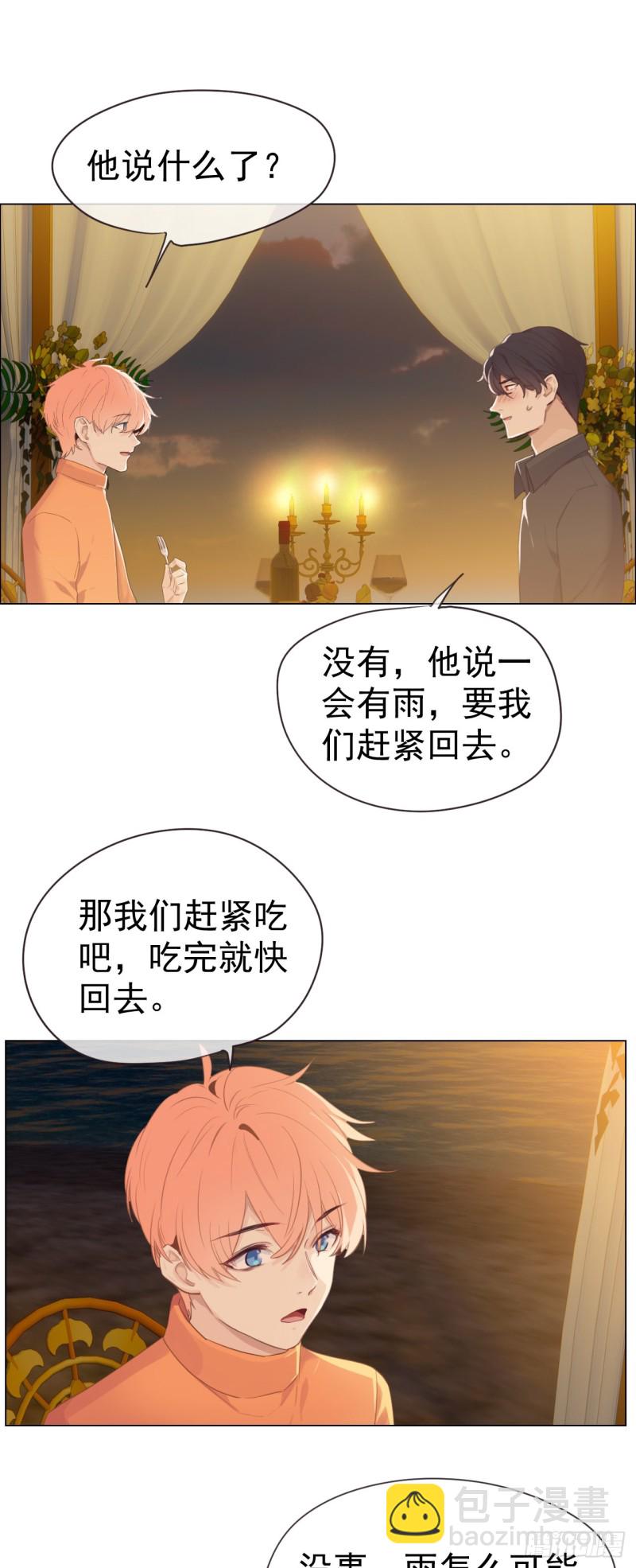 🍚相濡易木 第67话：我是认真的 第2页