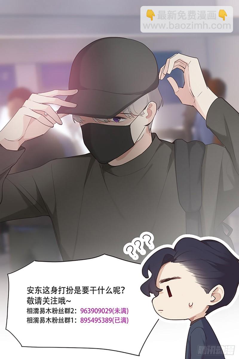 🍚相濡易木 第67话：我是认真的 第21页