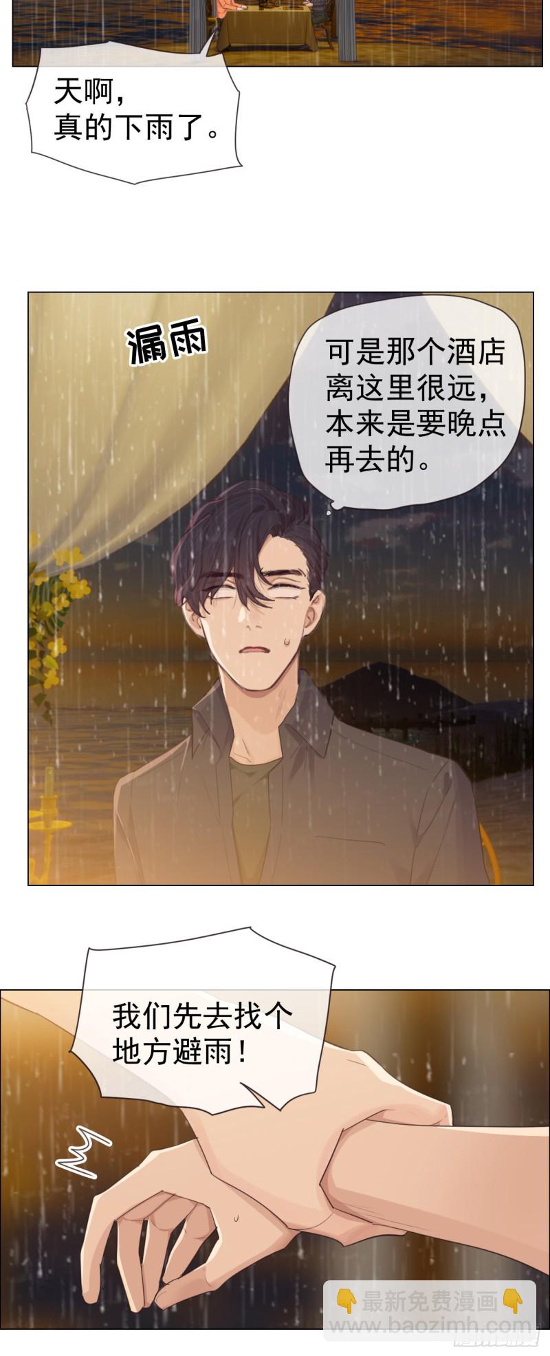 🍚相濡易木 第67话：我是认真的 第4页