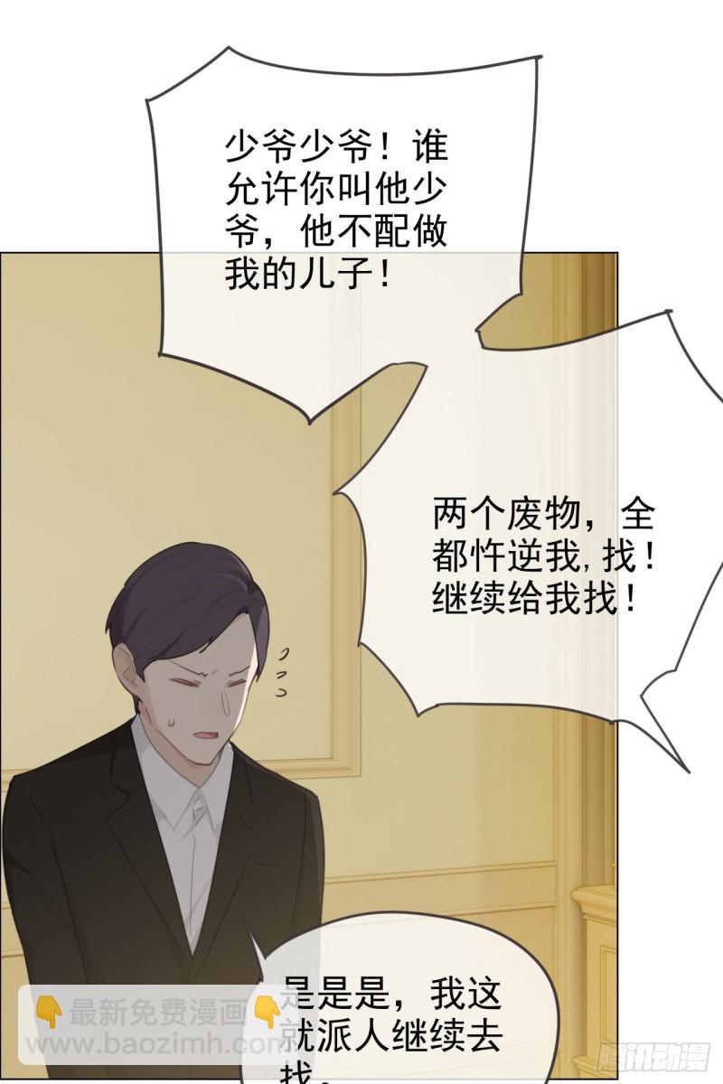 🍚相濡易木 第69话：威胁 第14页