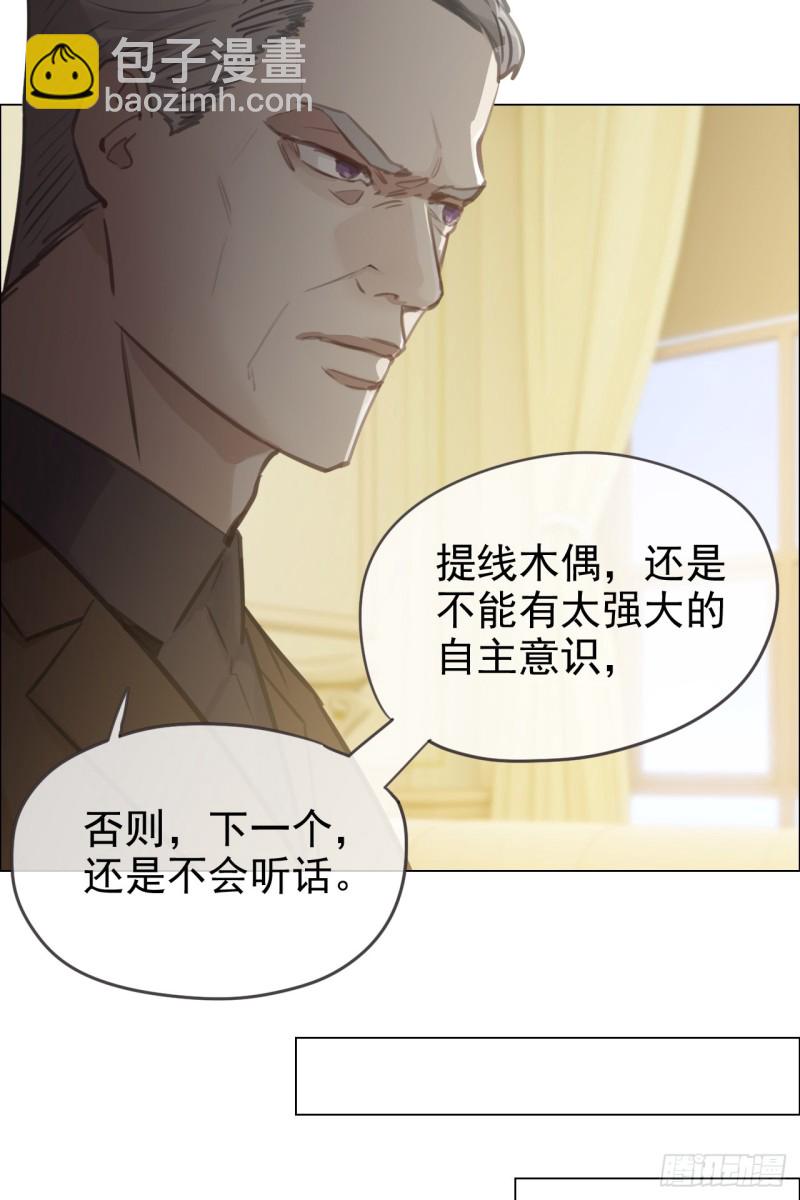 🍚相濡易木 第69话：威胁 第16页
