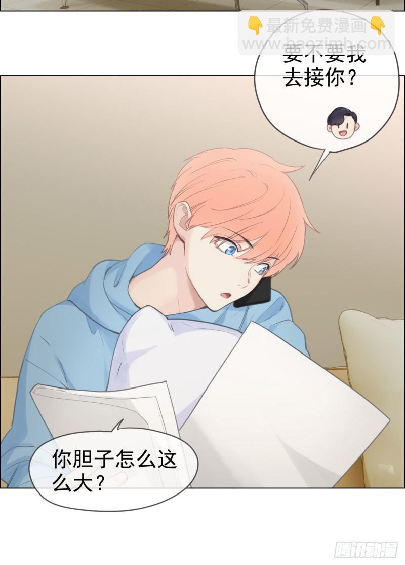 🍚相濡易木 第69话：威胁 第18页