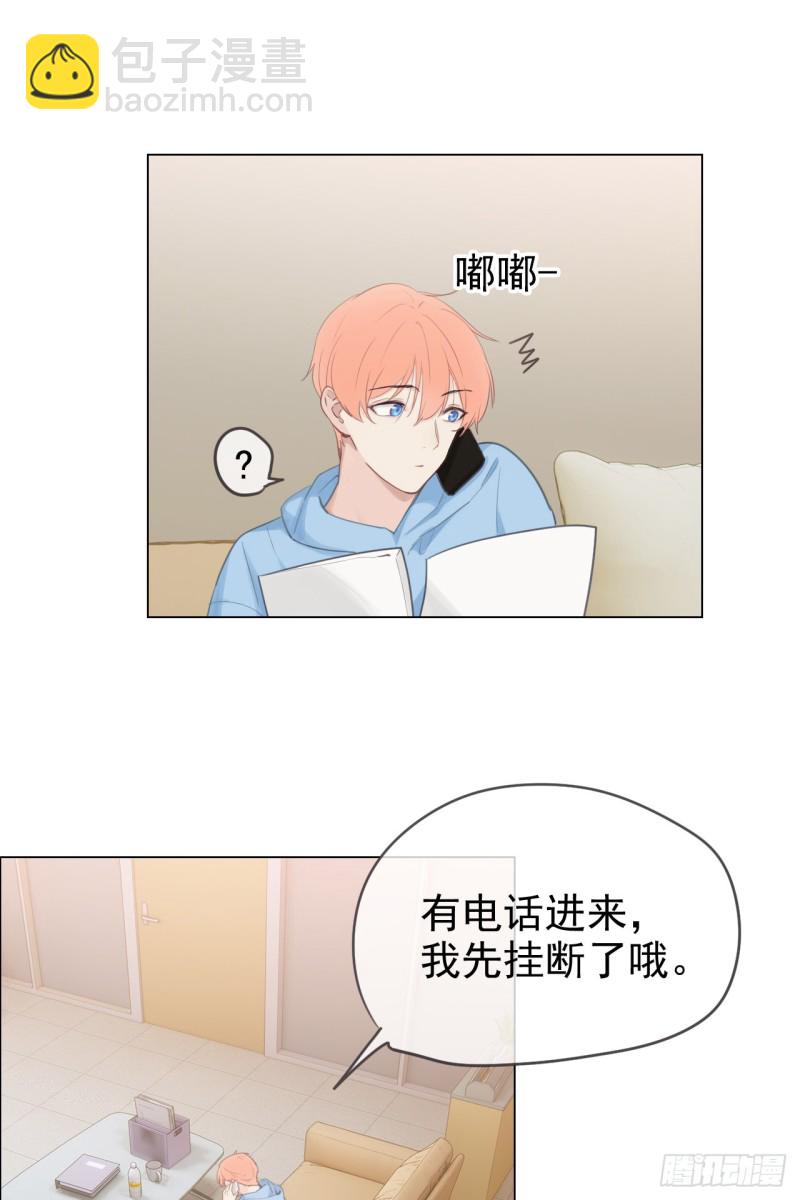 🍚相濡易木 第69话：威胁 第19页