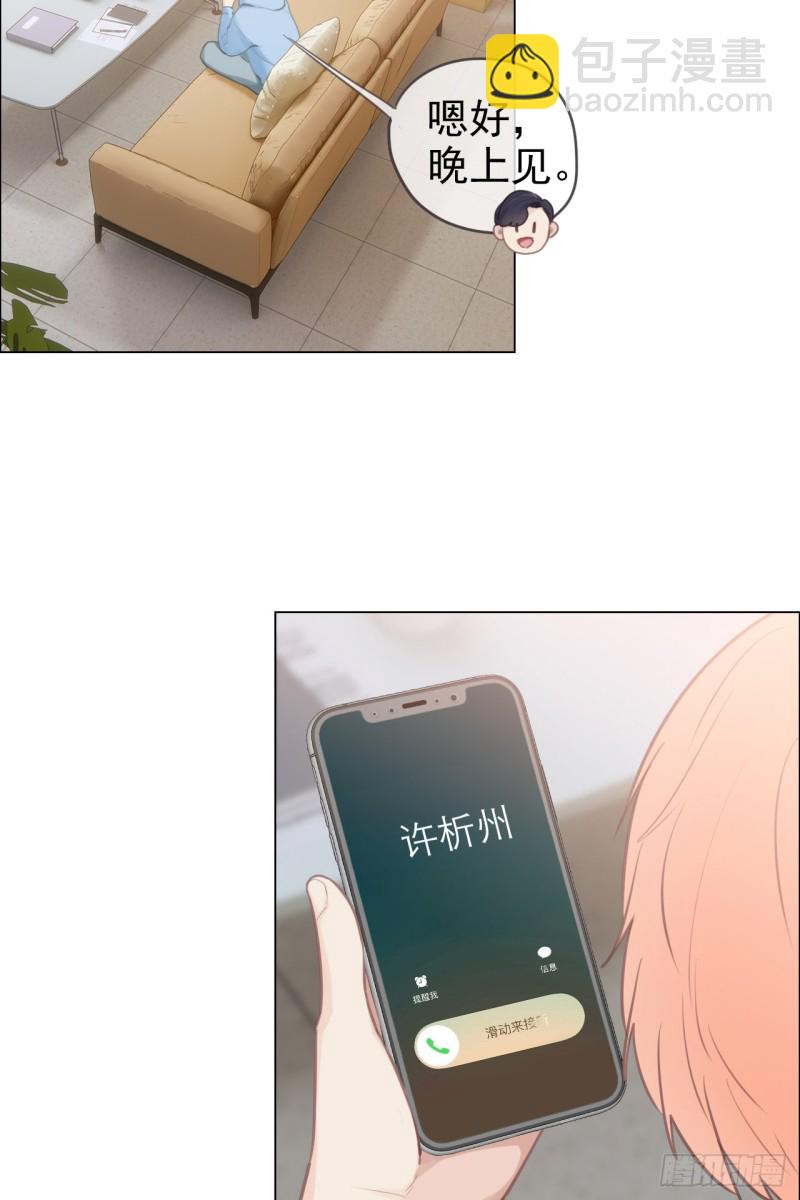 🍚相濡易木 第69话：威胁 第20页