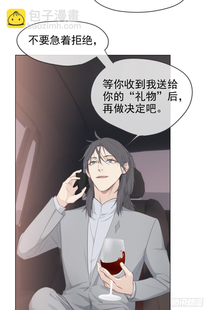 🍚相濡易木 第69话：威胁 第26页